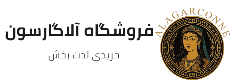 فروشگاه آلاگارسون
